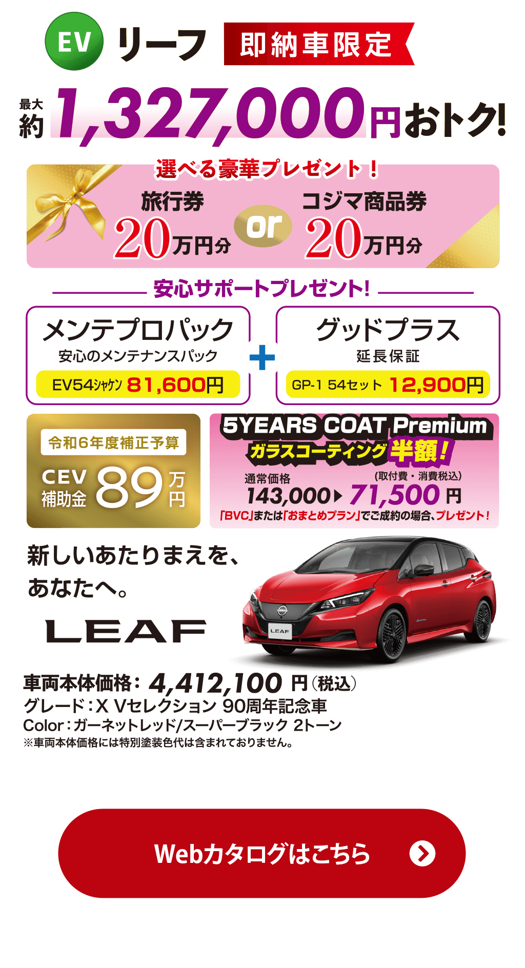 日産リーフ