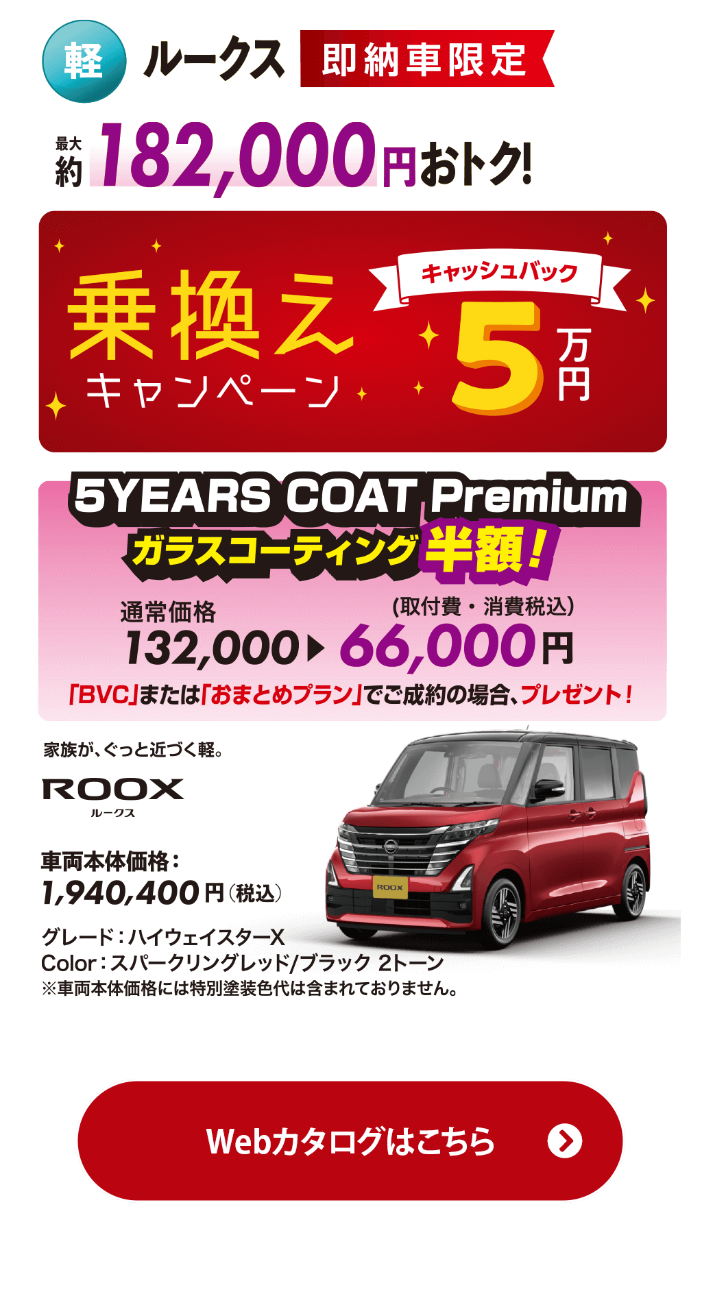日産ルークス