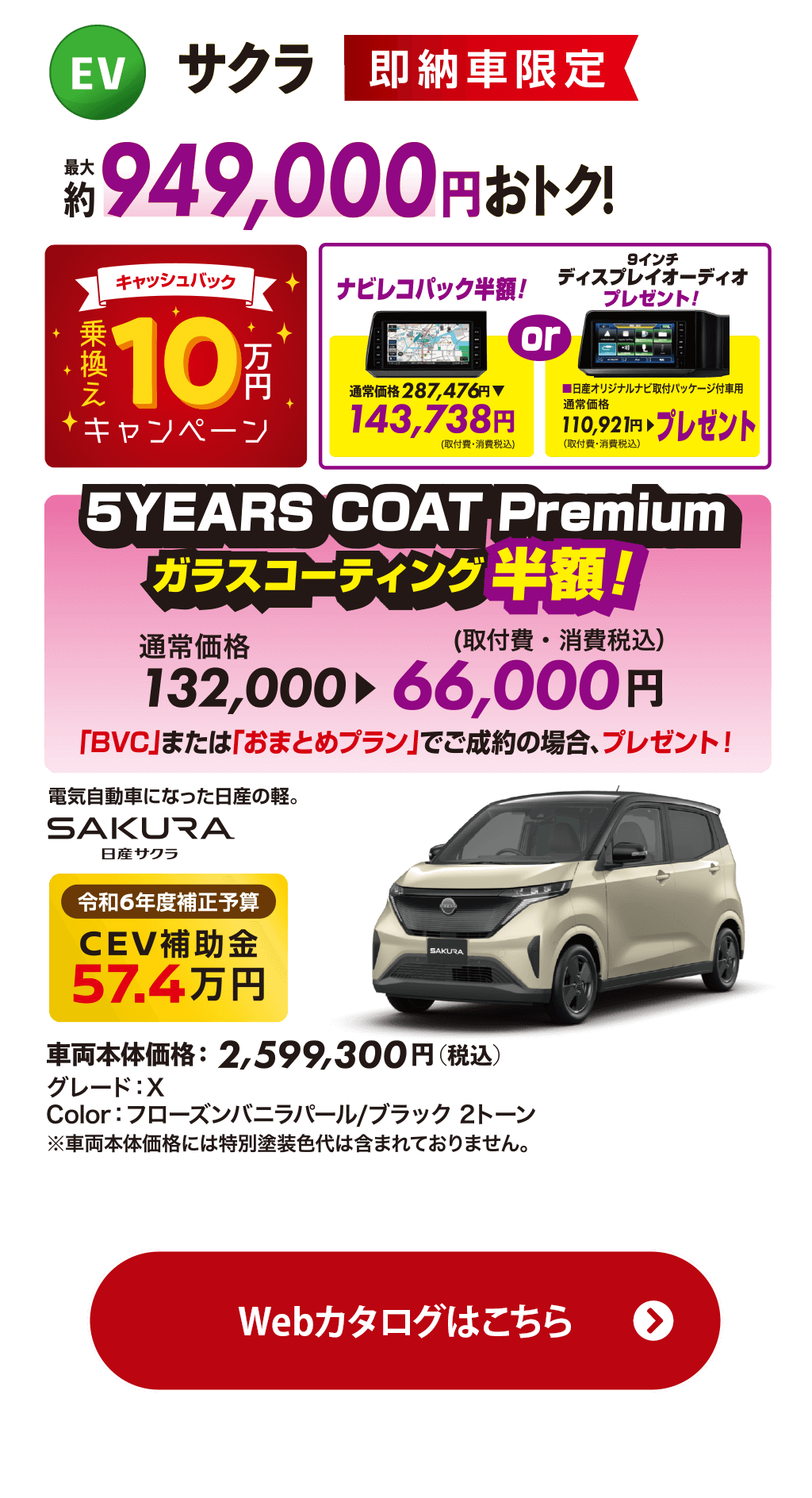 日産サクラ