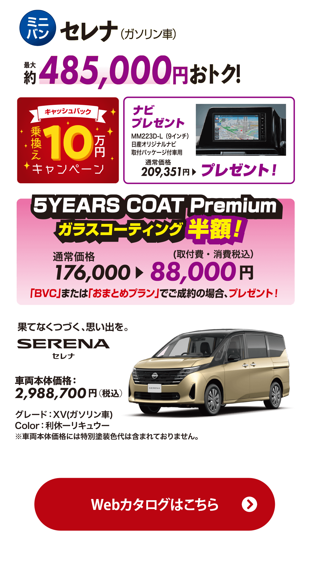 日産セレナ