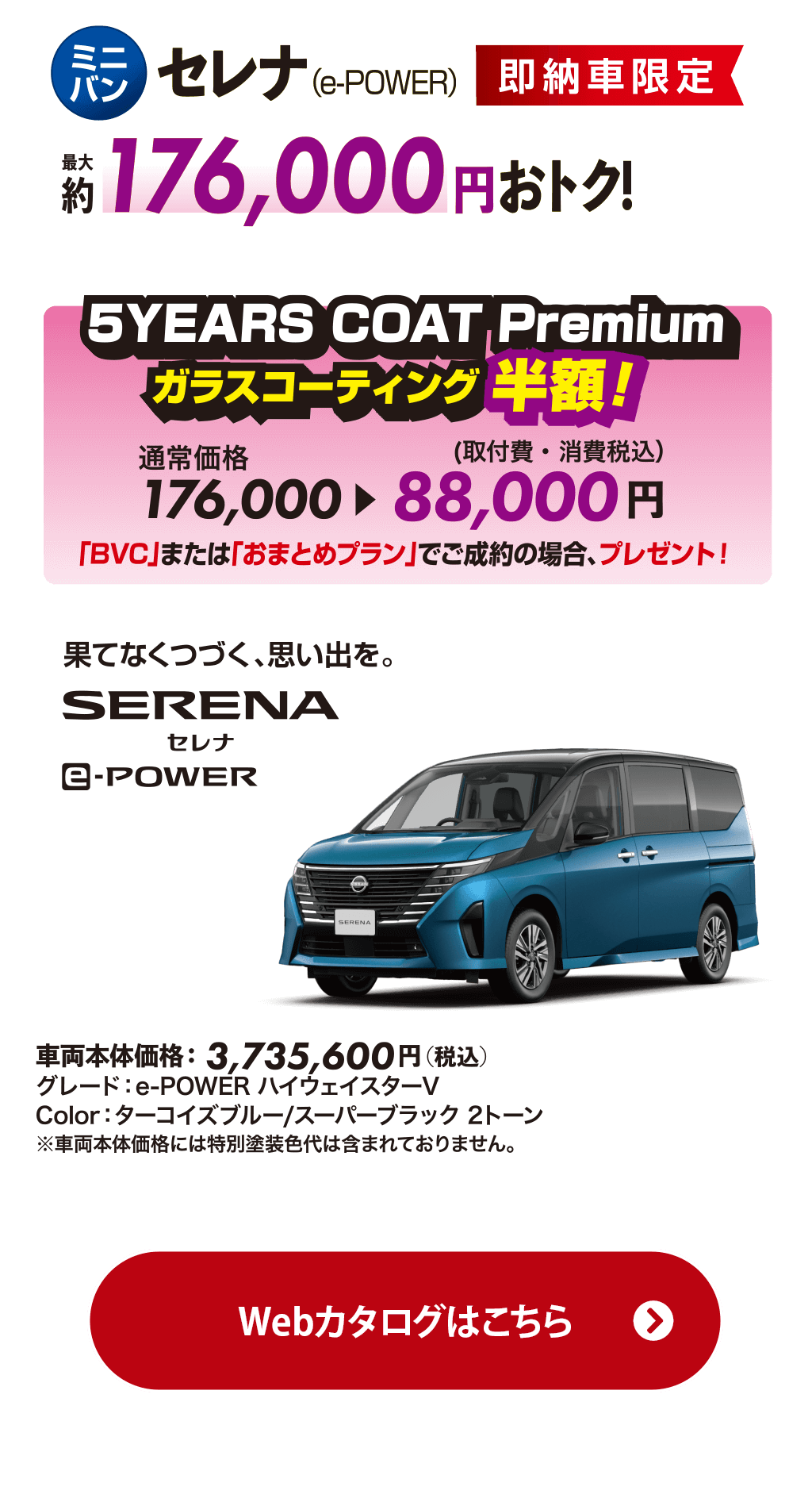 日産セレナ e-Power