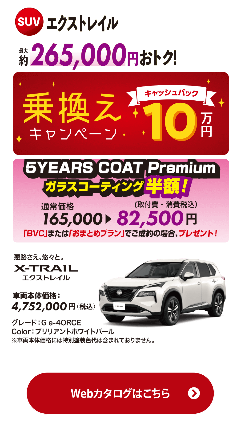 日産エクストレイル