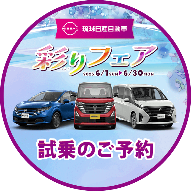 試乗予約