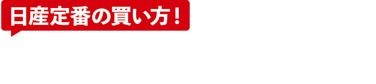 残価設定型クレジット