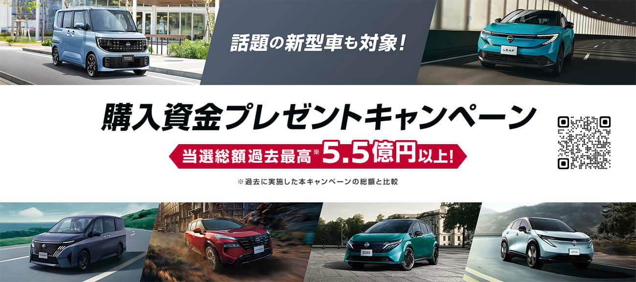 購入資金プレゼントキャンペーン
