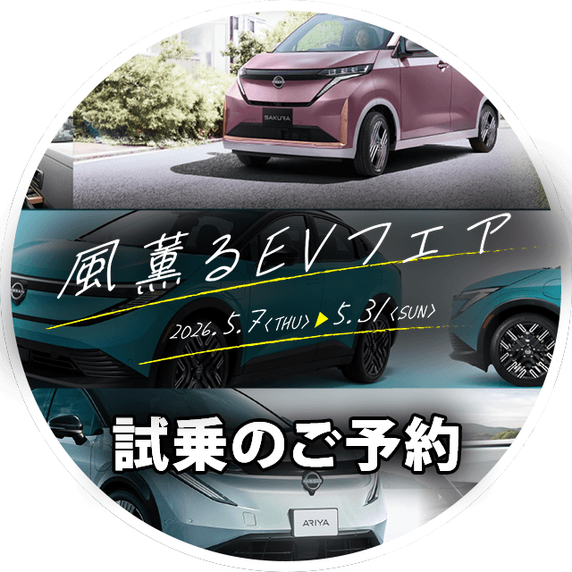 試乗予約