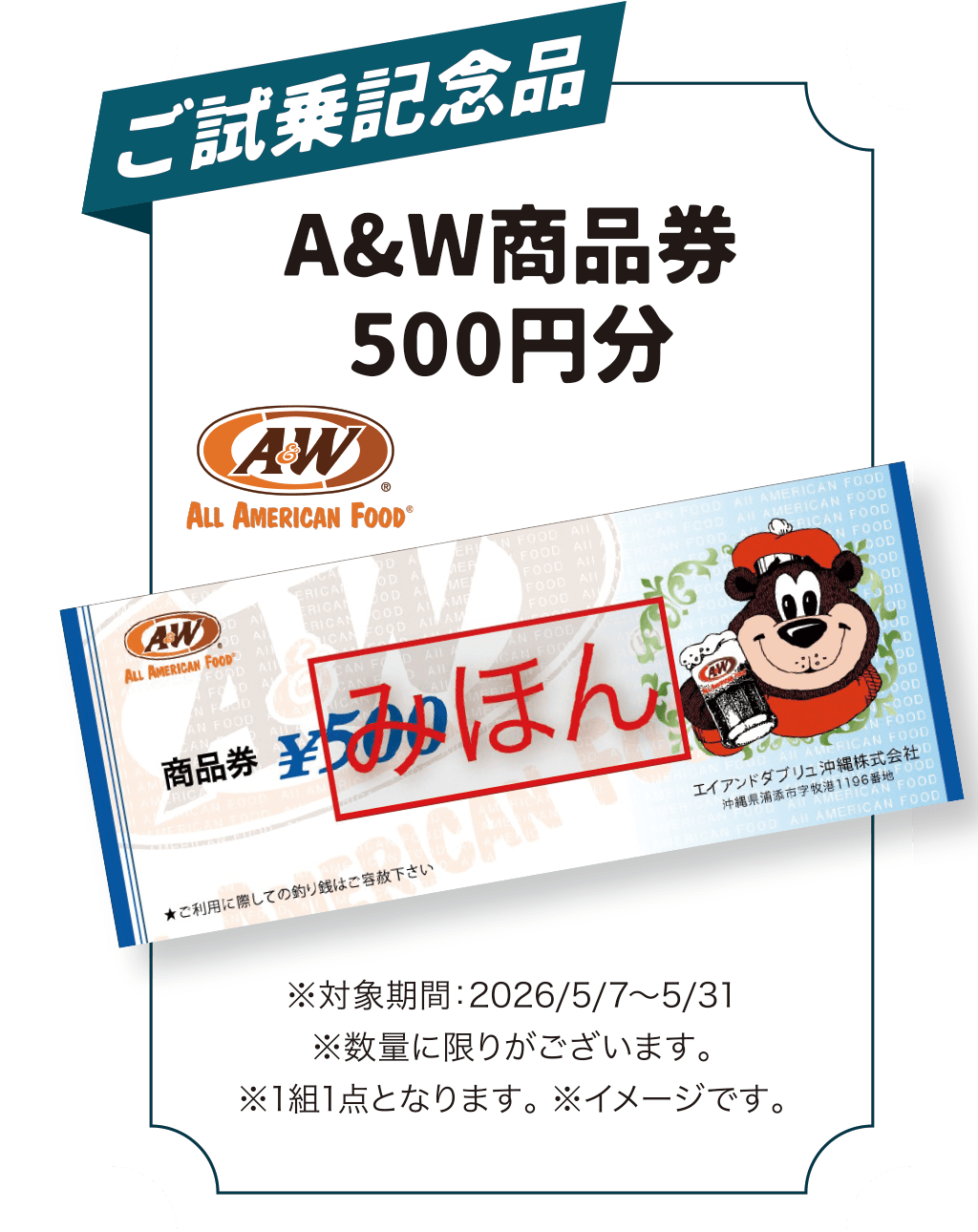 ご試乗記念