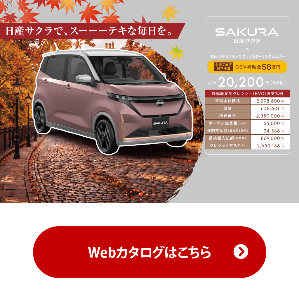 秋晴れフェア｜琉球日産自動車