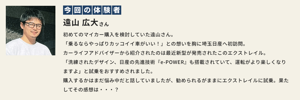 今回の体験者 遠山 広大さん