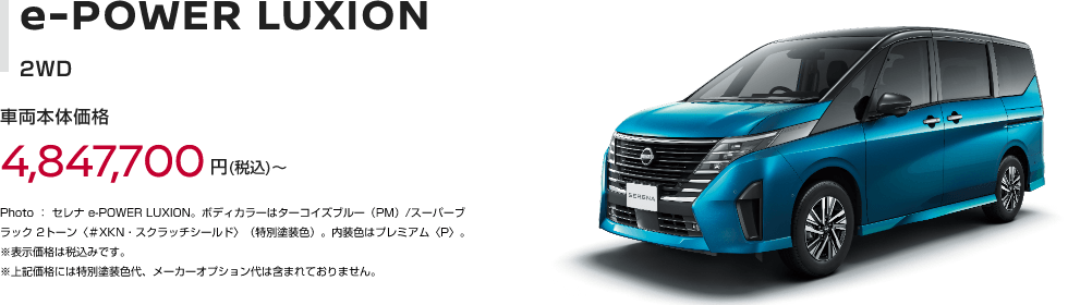 e-POWER LUXION 2WD