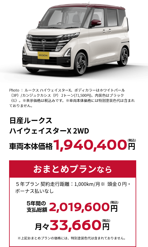 日産ルークス ハイウェイスターX 2WD