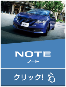 NOTE ノート｜クリック!