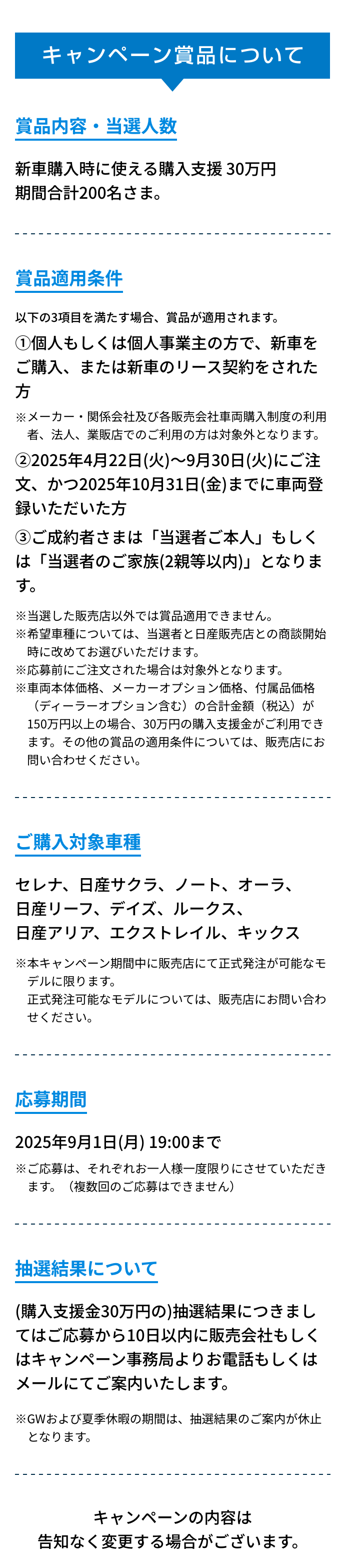 キャンペーン賞品について