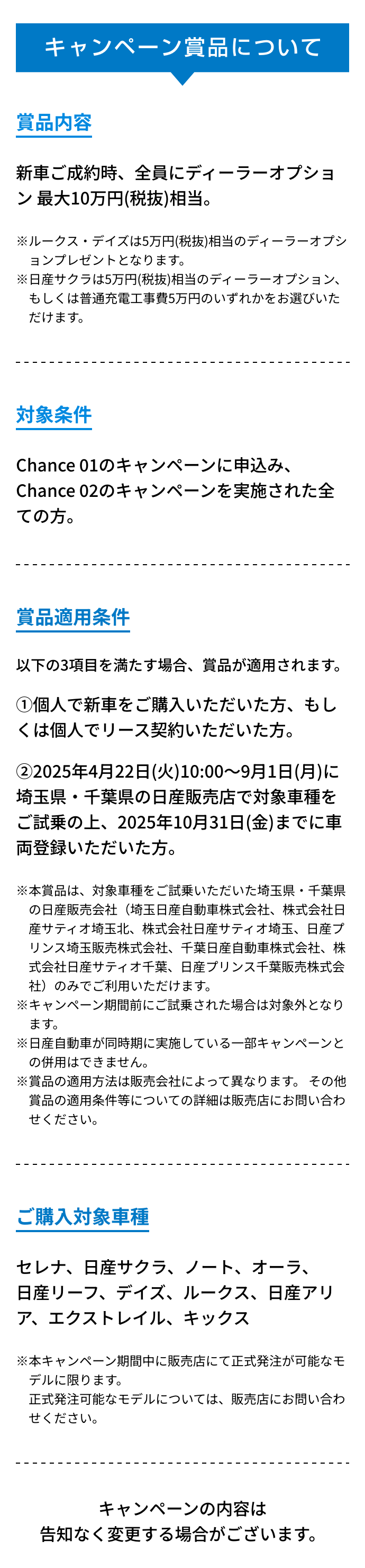 キャンペーン賞品について