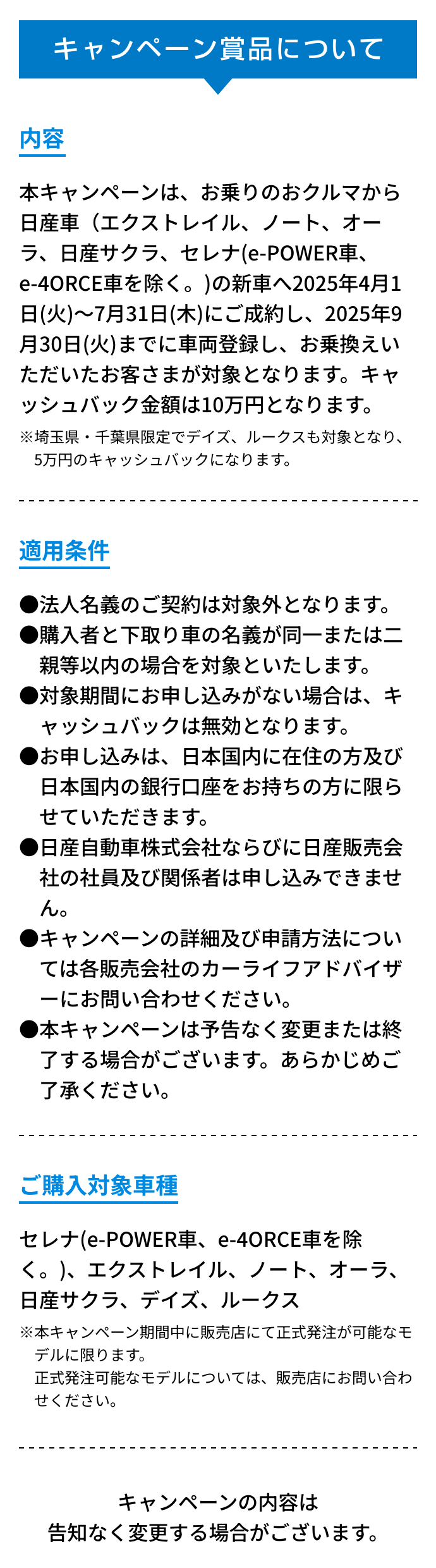 キャンペーン賞品について