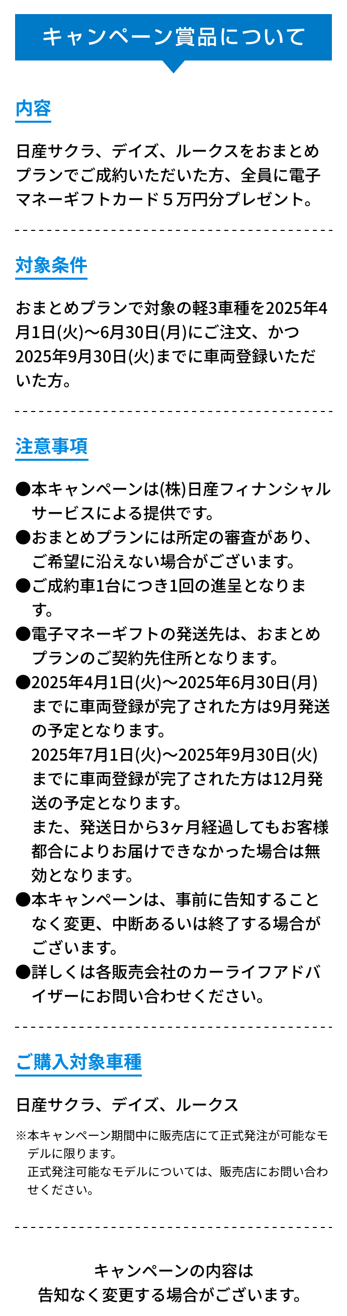 キャンペーン賞品について