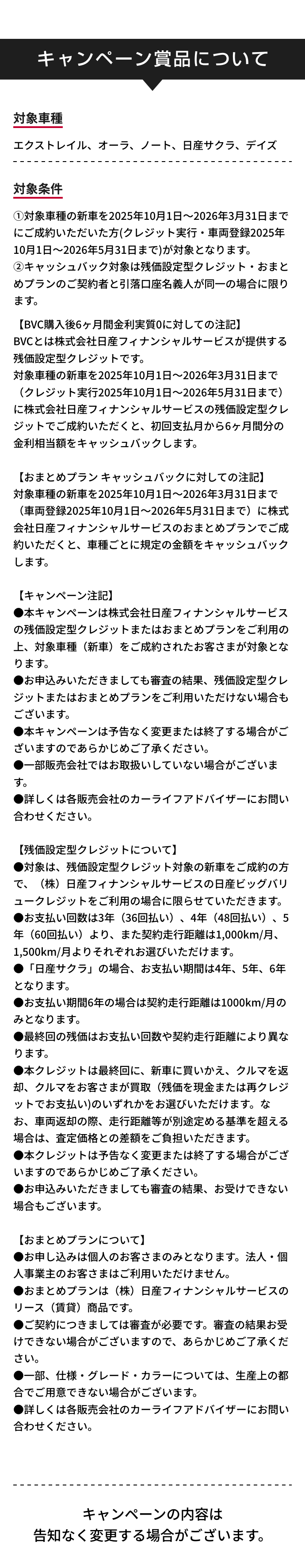 キャンペーン賞品について