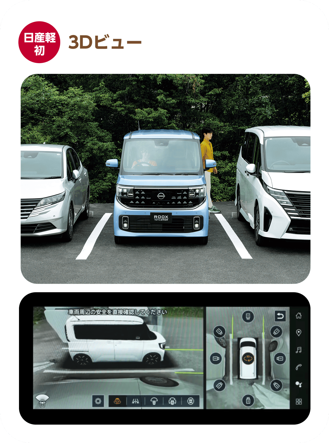 日産軽初 3Dビュー