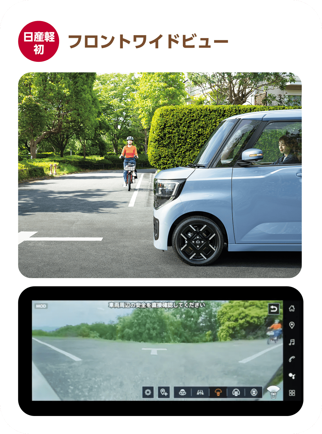 日産軽初 フロントワイドビュー