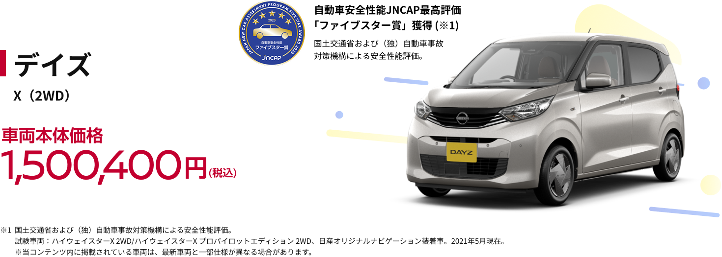 デイズ