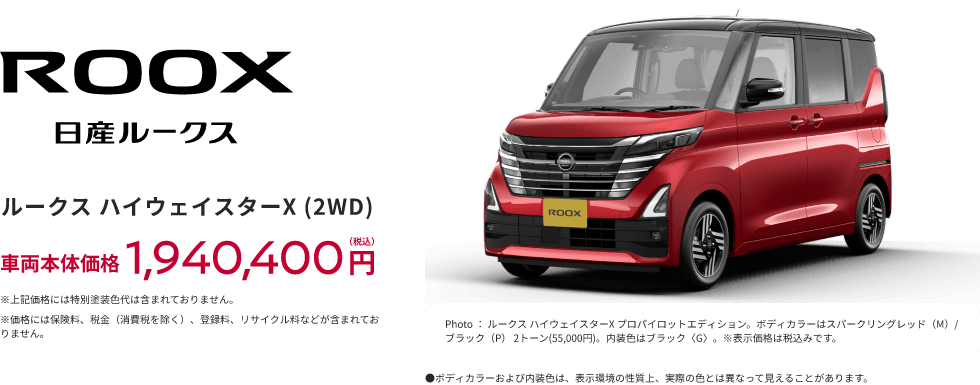 日産ルークス