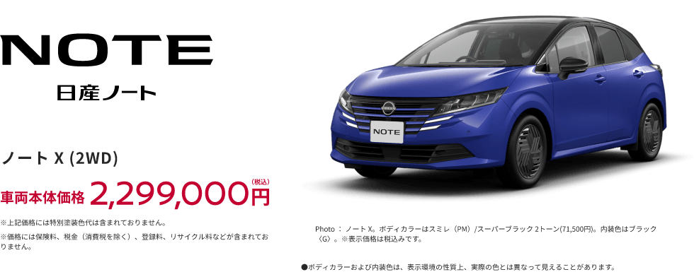 日産ノート