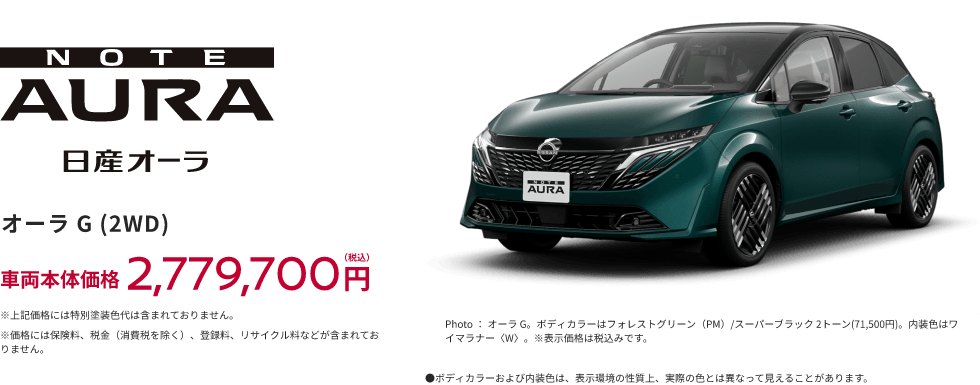 日産オーラ