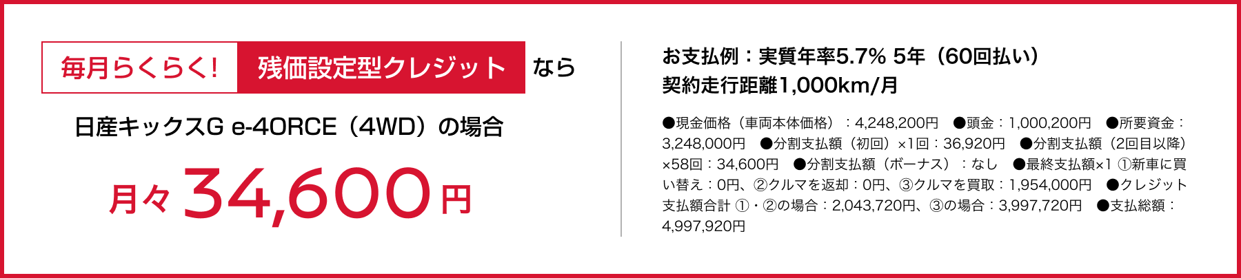 毎月らくらく!残価設定型クレジットなら月々34,600円