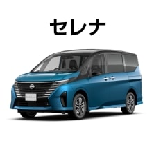 セレナ