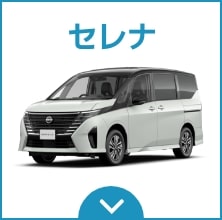 セレナ