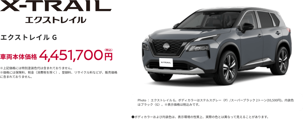 エクストレイル