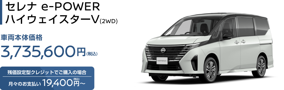 セレナ e-POWER ハイウェイスターV(2WD)