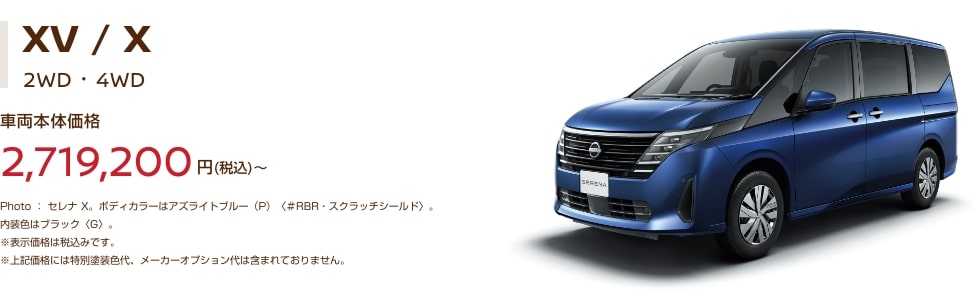 XV /X 車両本体価格2,719,200円～