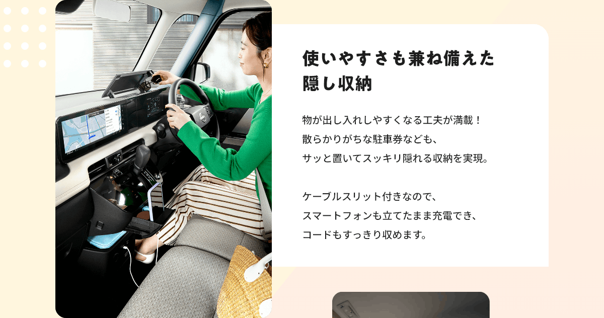 使いやすさも兼ね備えた隠し収納