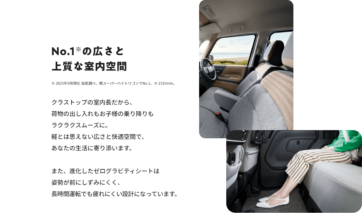 No.1※の広さと上質な室内空間