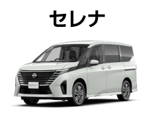 セレナ