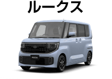 ルークス