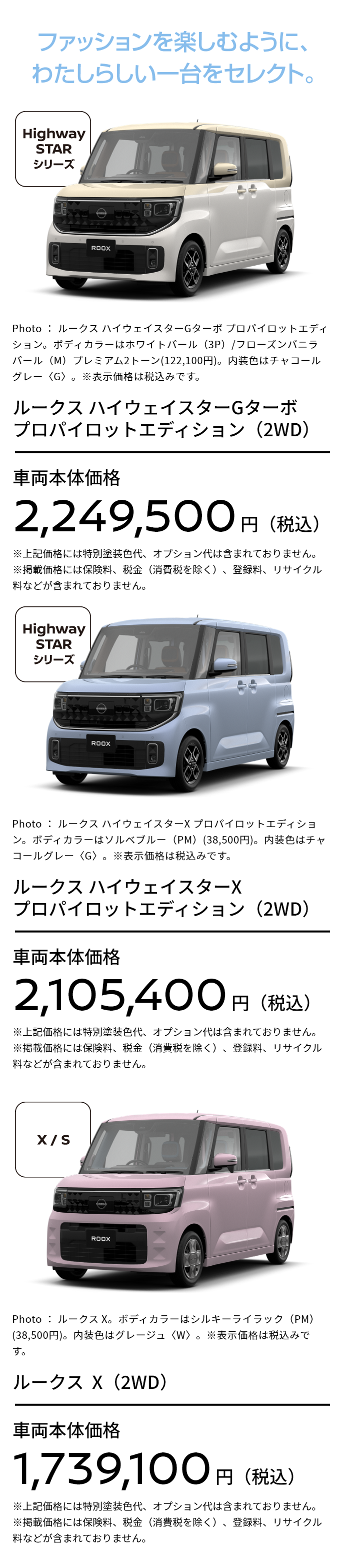 ファッションを楽しむように、わたしらしい一台をセレクト。