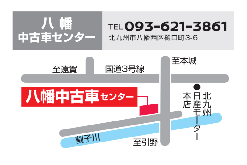 八幡中古車センター