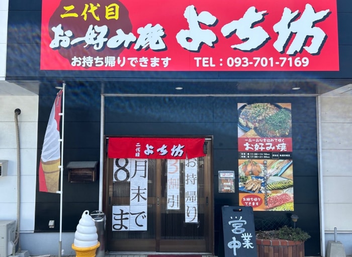 二代目 よち坊