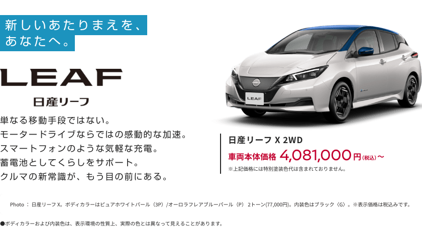 日産リーフ