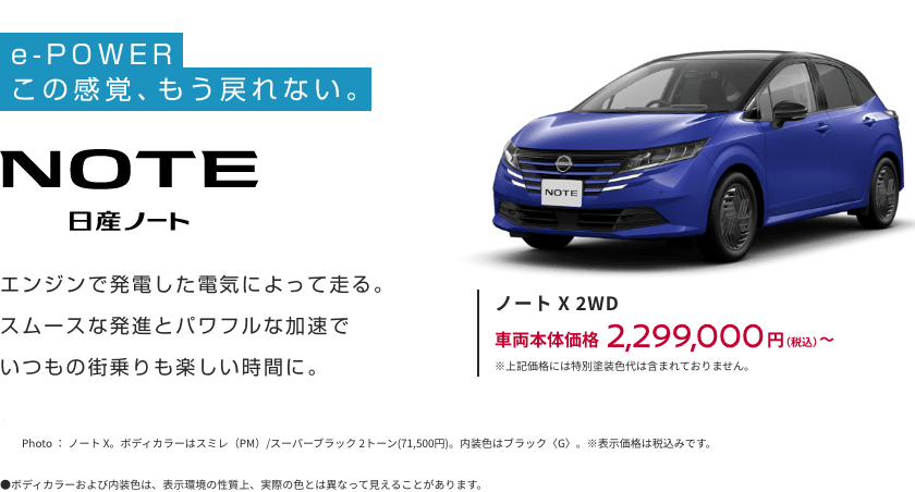 日産ノート