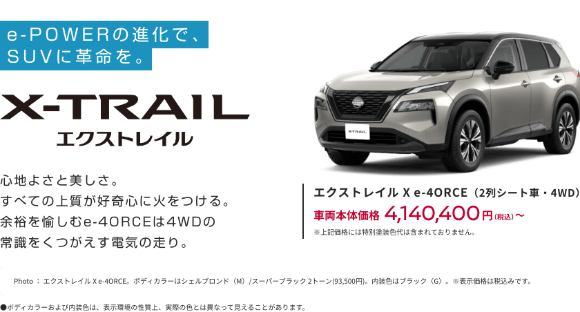 エクストレイル