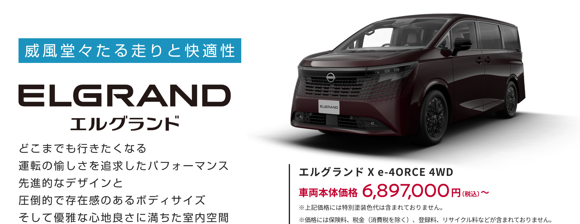 新型エルグランド