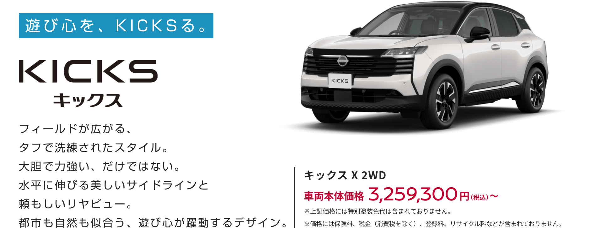 新型キックス