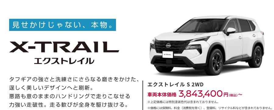 エクストレイル