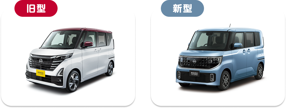 旧型、新型ルークス比較画像