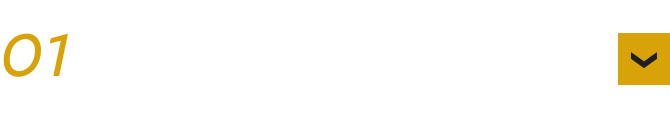 01 価格
