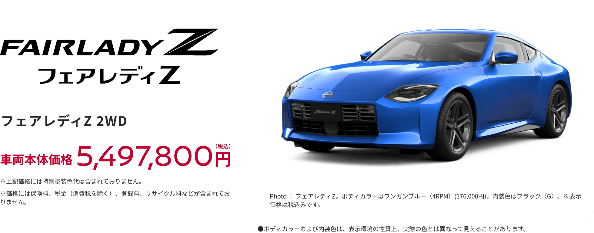フェアレディZ