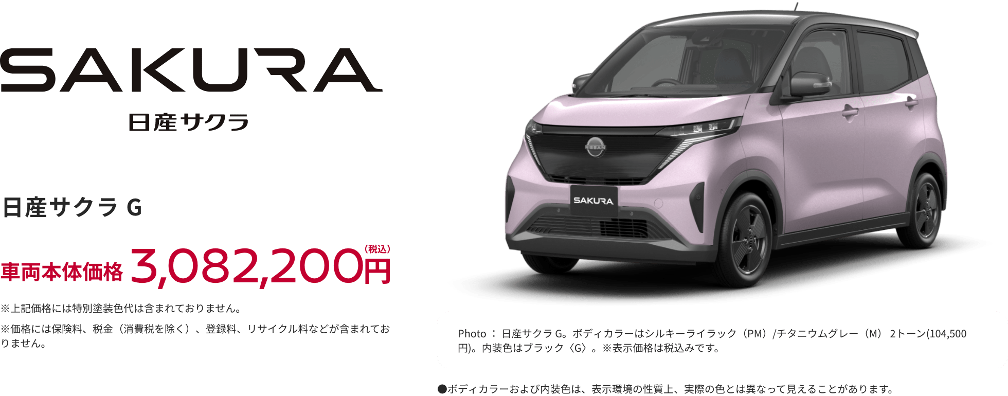 日産サクラ